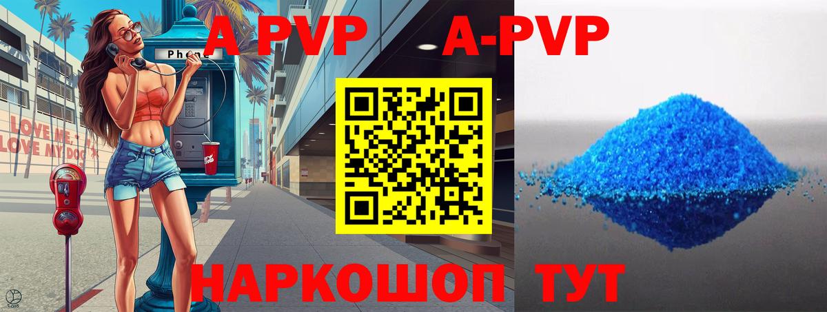 Рославль  Alfa_PVP Crystall  Альфа ПВП  A PVP кристаллы  Вход с VPN  A-PVP Соль 