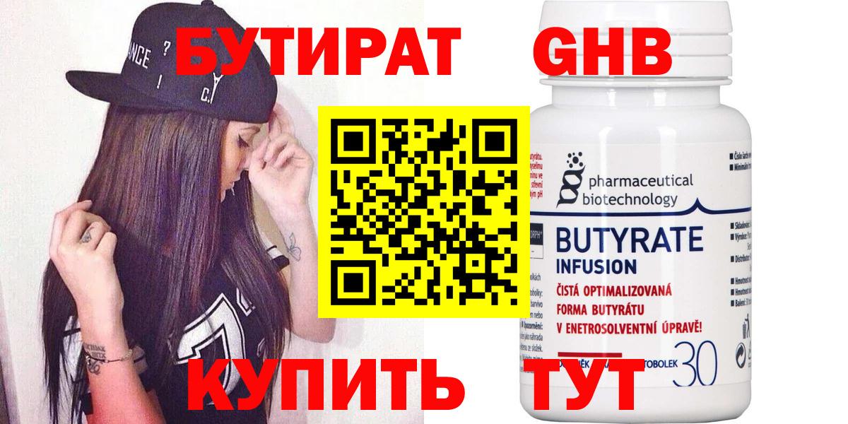 Рославль  Бутират BDO  БУТИРАТ  Вход с VPN 