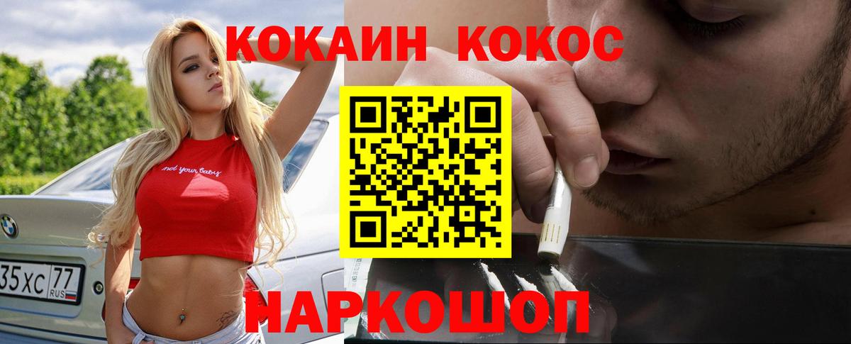 Рославль  Кокаин  COCAIN Перу  Вход с VPN  Cocaine VHQ 