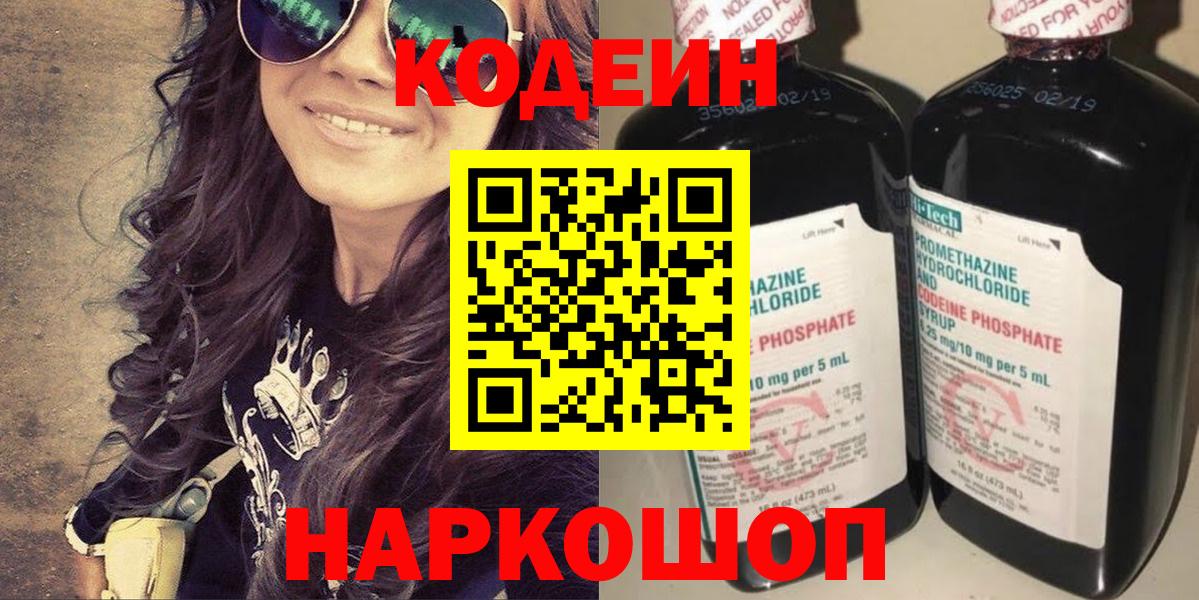 Codein напиток Lean (лин) Рославль