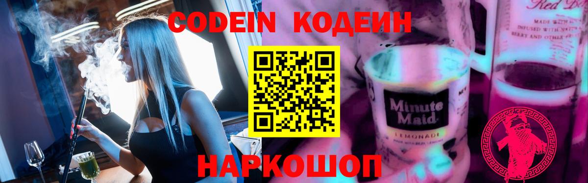 Рославль  Codein напиток Lean (лин)  Codein напиток Lean (лин)  Вход с VPN 