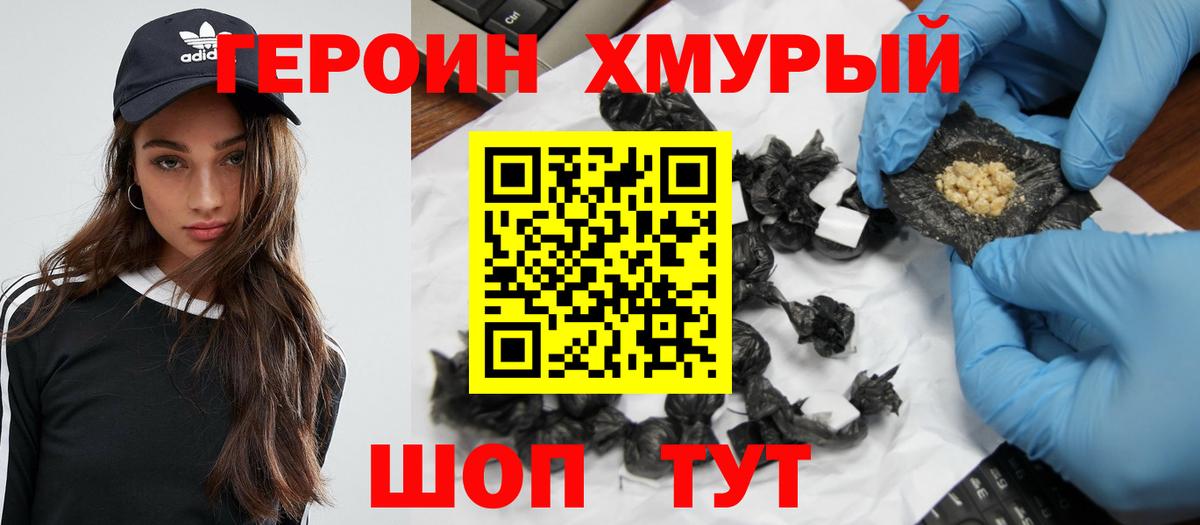 Рославль  ГЕРОИН VHQ  Вход с VPN 