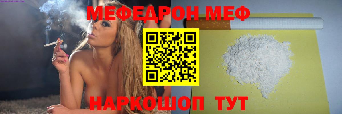 МЕФ кристаллы Рославль