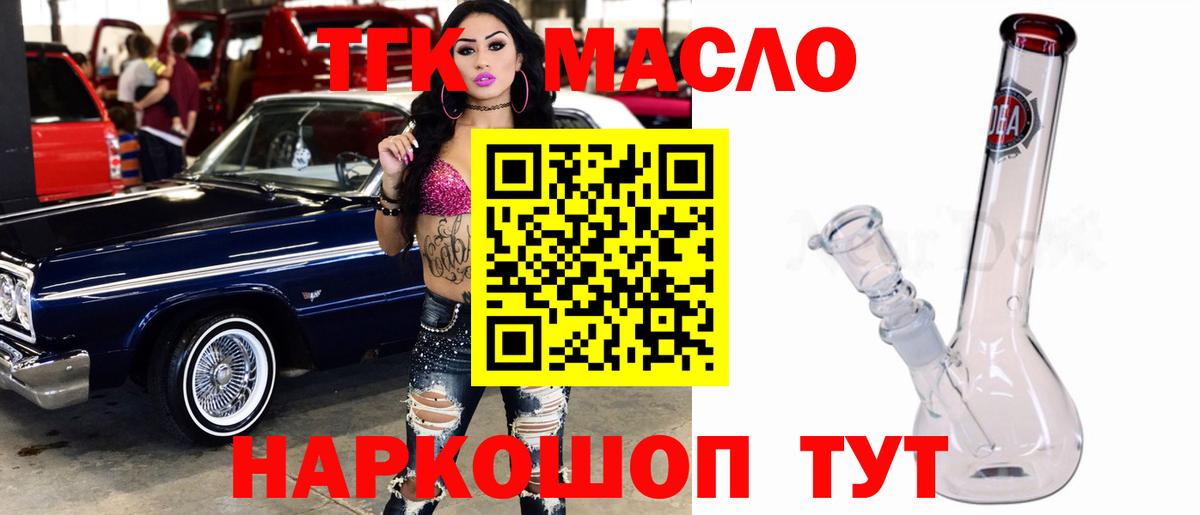 ТГК гашишное масло  Вход с VPN  Рославль 